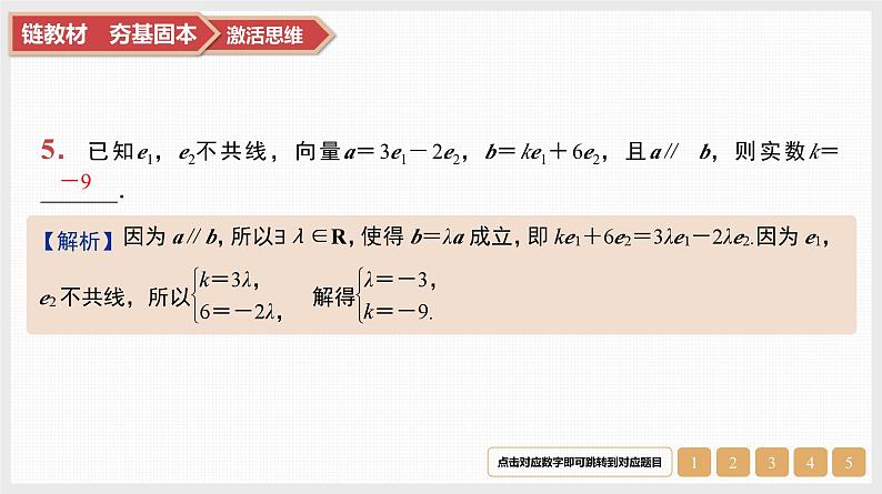 2025高考数学一轮复习-第23讲-平面向量的概念与线性运算【课件】07