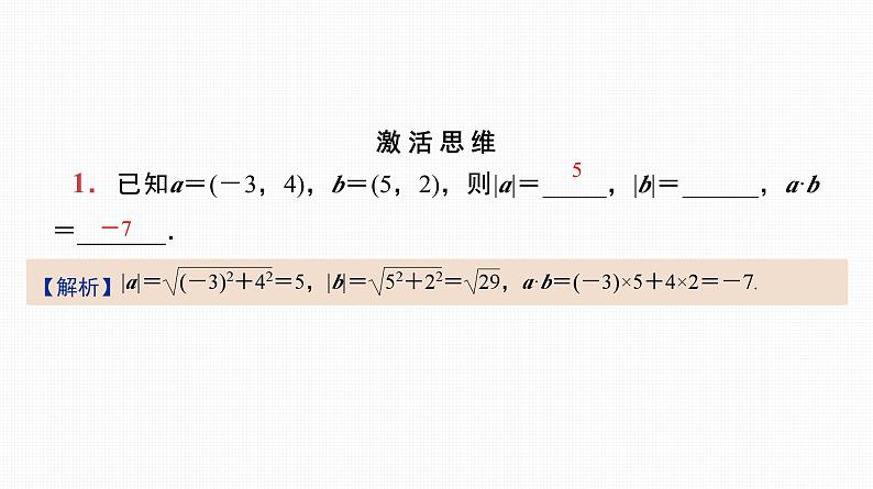2025高考数学一轮复习-第25讲-平面向量数量积的应用【课件】第2页