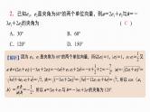 2025高考数学一轮复习-第25讲-平面向量数量积的应用【课件】