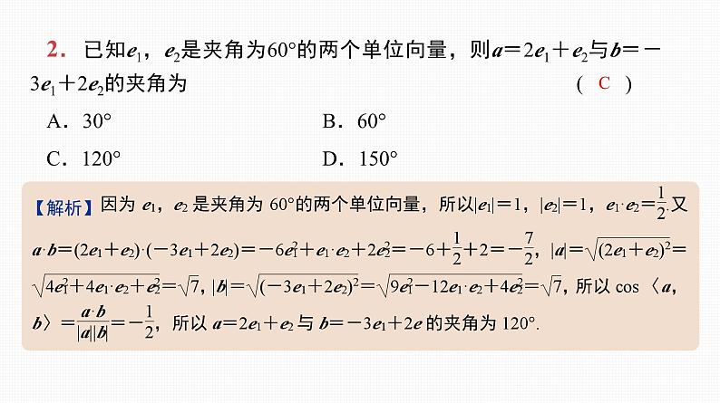 2025高考数学一轮复习-第25讲-平面向量数量积的应用【课件】第3页