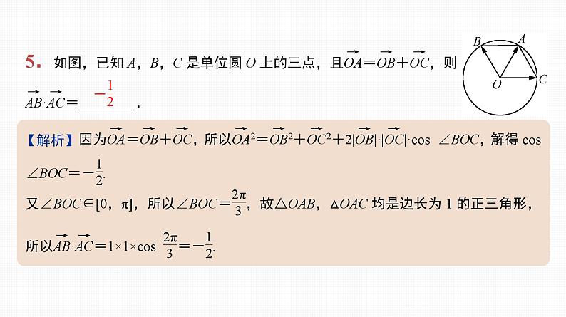 2025高考数学一轮复习-第25讲-平面向量数量积的应用【课件】第6页