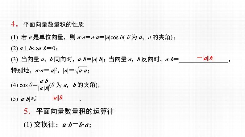 2025高考数学一轮复习-第25讲-平面向量数量积的应用【课件】第8页