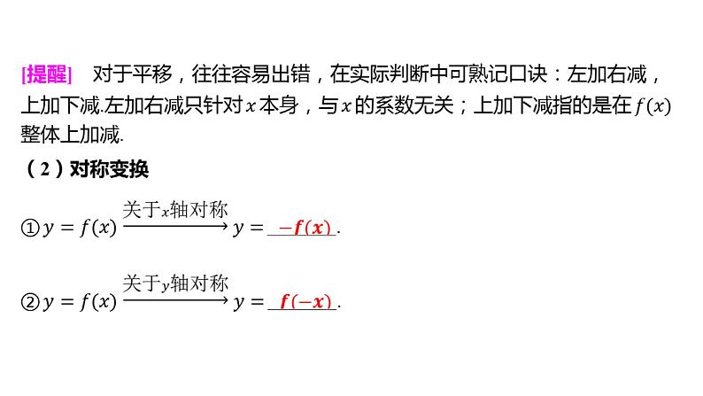 2025年高考数学一轮复习-2.7-函数的图象【课件】07