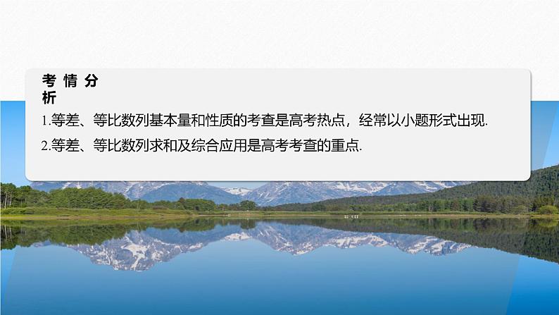 2025年高考数学二轮复习-3.1-等差数列、等比数列【课件】第2页