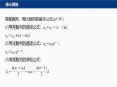 2025年高考数学二轮复习-3.1-等差数列、等比数列【课件】