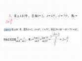 2025高考数学一轮复习-正弦定理与余弦定理【课件】