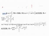 2025高考数学一轮复习-正弦定理与余弦定理【课件】