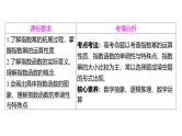 2025年高考数学一轮复习-2.5-指数与指数函数【课件】