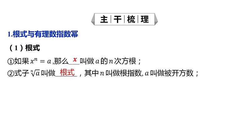 2025年高考数学一轮复习-2.5-指数与指数函数【课件】05