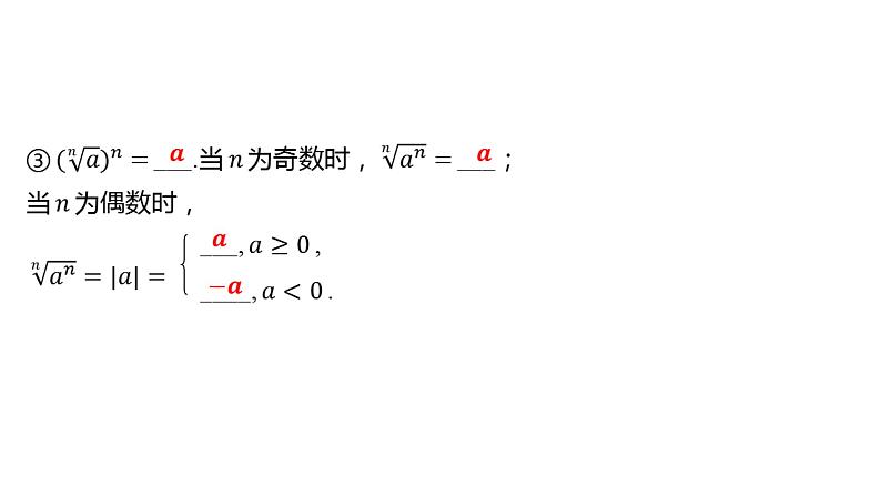2025年高考数学一轮复习-2.5-指数与指数函数【课件】06