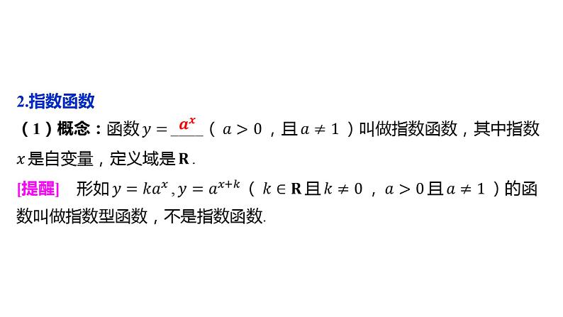 2025年高考数学一轮复习-2.5-指数与指数函数【课件】08