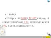 人教版高中数学必修第一册4.54.5.2　用二分法求方程的近似解（课件）