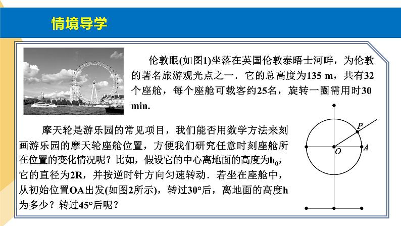 人教版高中数学必修第一册5.2三角函数的概念 课时3 三角函数的概念(1)【课件】05