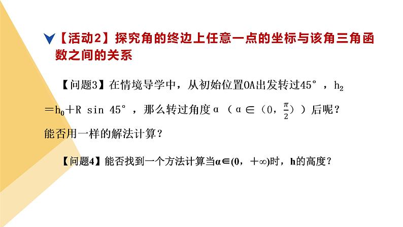 人教版高中数学必修第一册5.2三角函数的概念 课时3 三角函数的概念(1)【课件】07