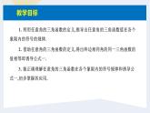 人教版高中數(shù)學(xué)必修第一冊5.2三角函數(shù)的概念 課時4 三角函數(shù)的概念(2)【課件】