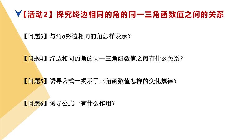 人教版高中数学必修第一册5.2三角函数的概念 课时4 三角函数的概念(2)【课件】07