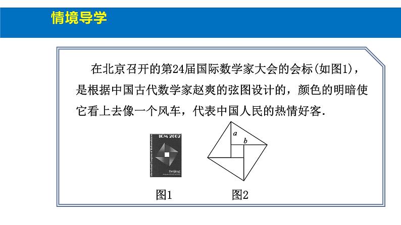 人教版高中数学必修第一册第二章2.2 基本不等式第1课时【课件】第5页