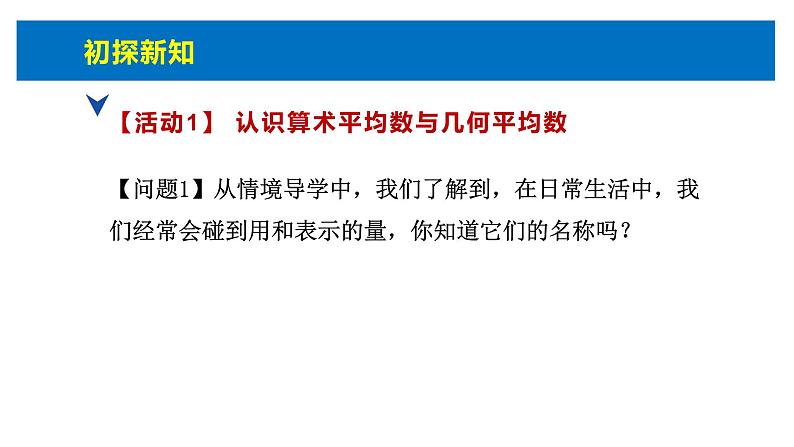 人教版高中数学必修第一册第二章2.2 基本不等式第1课时【课件】第7页