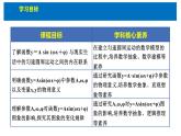 人教版高中数学必修第一册5.6.1匀速圆周运动的数学模型及函数y＝A sin (ωx＋φ)的图象【课件】