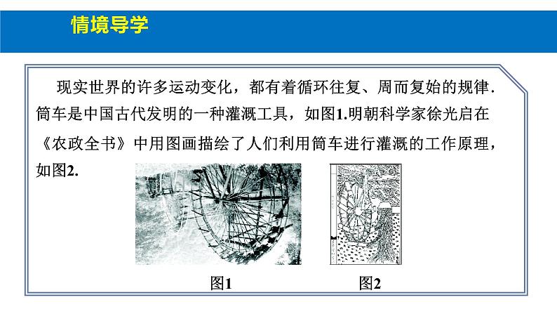 人教版高中数学必修第一册5.6.1匀速圆周运动的数学模型及函数y＝A sin (ωx＋φ)的图象【课件】05