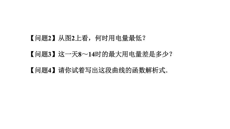 人教版高中数学必修第一册5.7三角函数的应用 2课时 三角函数模型在生活中的应用【课件】第8页