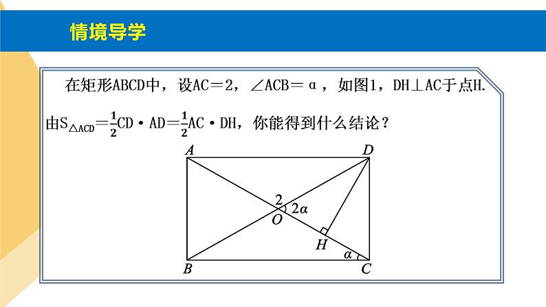 人教版高中数学必修第一册5.5三角恒等变换 课时14 二倍角的正弦、余弦、正切公式【课件】第5页