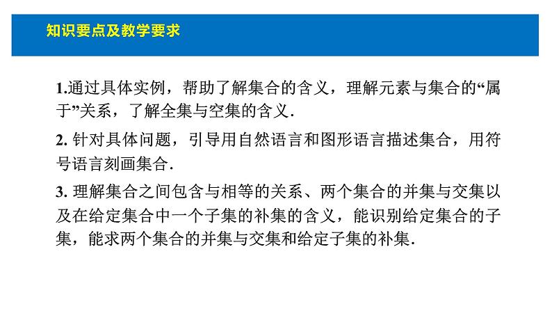 人教版高中数学必修第一册第一章1.1集合的概念课时1集合的概念【课件】02
