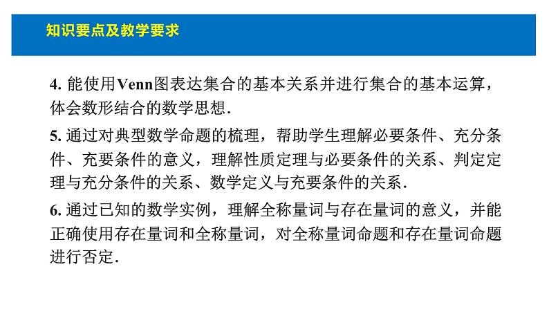 人教版高中数学必修第一册第一章1.1集合的概念课时1集合的概念【课件】03
