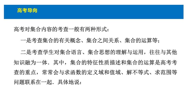 人教版高中数学必修第一册第一章1.1集合的概念课时1集合的概念【课件】04