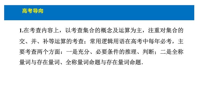 人教版高中数学必修第一册第一章1.1集合的概念课时1集合的概念【课件】05