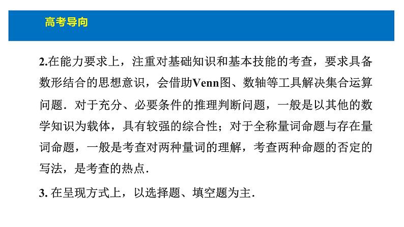 人教版高中数学必修第一册第一章1.1集合的概念课时1集合的概念【课件】06