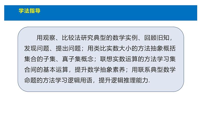人教版高中数学必修第一册第一章1.1集合的概念课时1集合的概念【课件】07