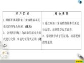 人教版高中数学必修第一册5.25.2.2　同角三角函数的基本关系（课件）