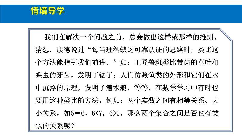 人教版高中数学必修第一册第一章1.2 集合间的基本关系【课件】04