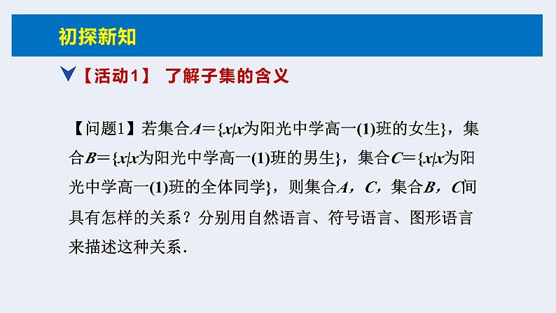 人教版高中数学必修第一册第一章1.2 集合间的基本关系【课件】05