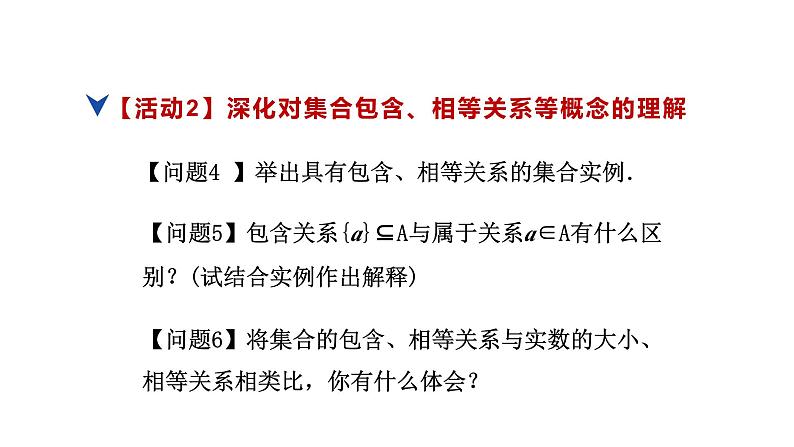 人教版高中数学必修第一册第一章1.2 集合间的基本关系【课件】07