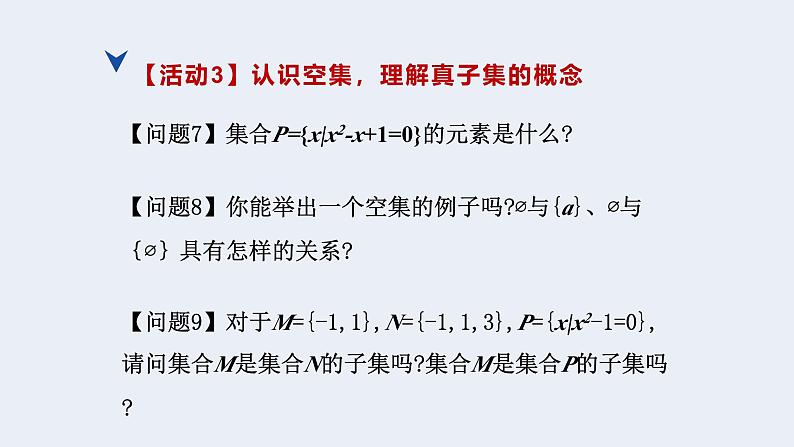 人教版高中数学必修第一册第一章1.2 集合间的基本关系【课件】08