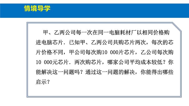 人教版高中数学必修第一册第二章2.2 基本不等式第2课时【课件】第5页