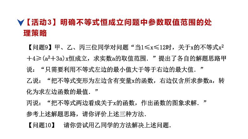 人教版高中数学必修第一册第二章2.2 基本不等式第2课时【课件】第8页