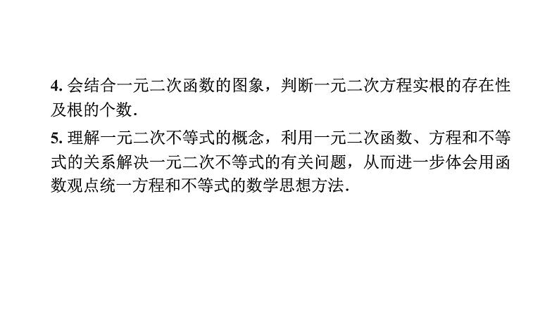人教版高中数学必修第一册第二章2.1.1等式性质与不等式性质(1)【课件】第3页