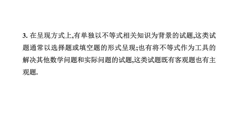 人教版高中数学必修第一册第二章2.1.1等式性质与不等式性质(1)【课件】第7页