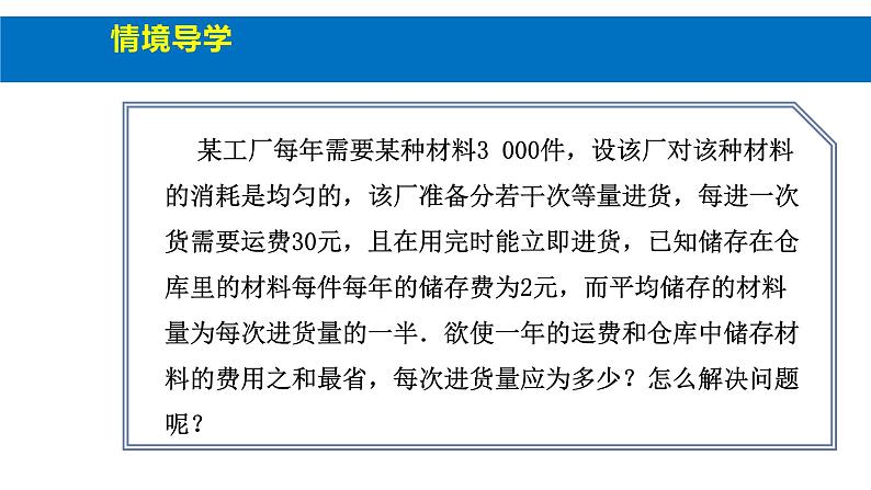 人教版高中数学必修第一册第二章2.2基本不等式的应用 课时5 基本不等式的应用【课件】05