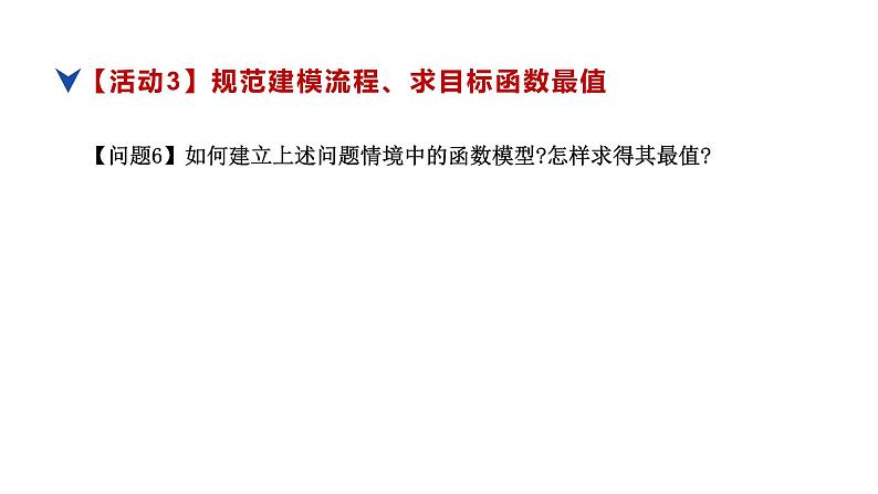 人教版高中数学必修第一册第二章2.2基本不等式的应用 课时5 基本不等式的应用【课件】08