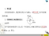 人教版高中數(shù)學(xué)必修第一冊5.25.2.1　三角函數(shù)的概念（課件）