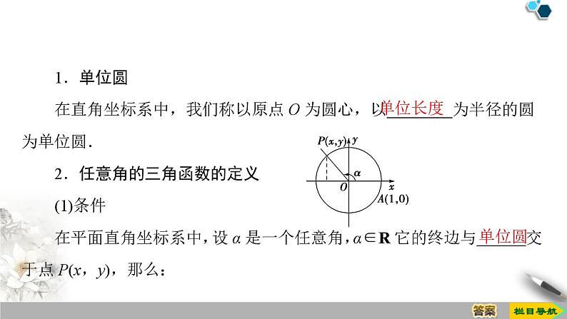 人教版高中数学必修第一册5.25.2.1　三角函数的概念（课件）04