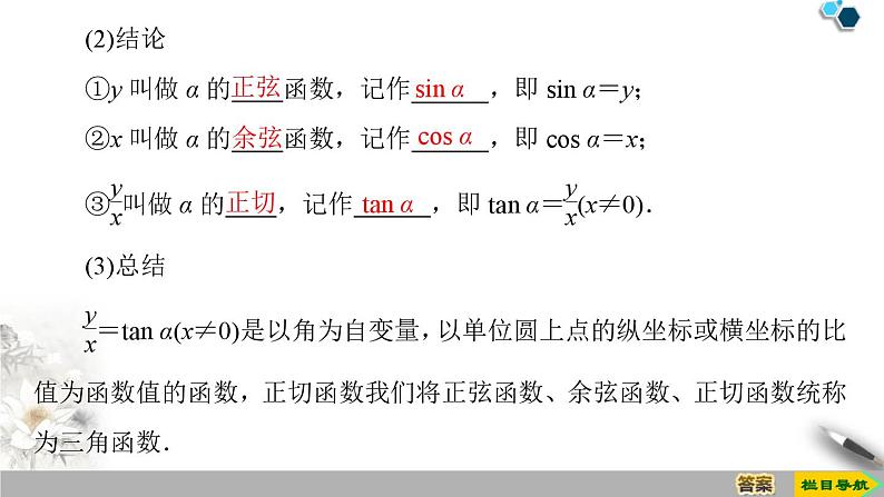 人教版高中数学必修第一册5.25.2.1　三角函数的概念（课件）05