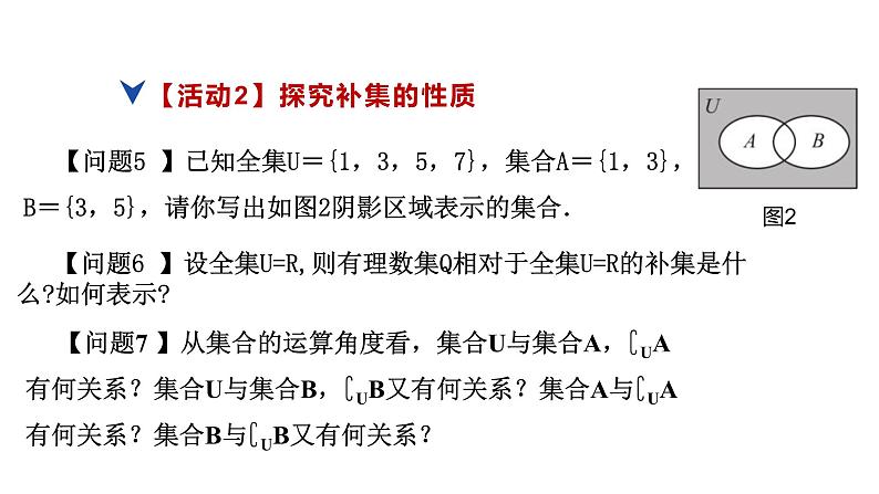 人教版高中数学必修第一册第一章1.3 集合的基本运算 课时2 全集、补集【课件】07