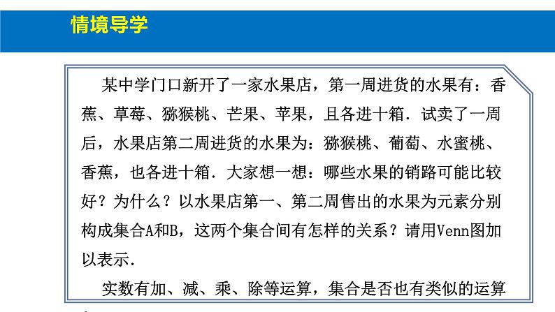 人教版高中数学必修第一册第一章1.3 集合的基本运算 课时1 并集、交集【课件】04