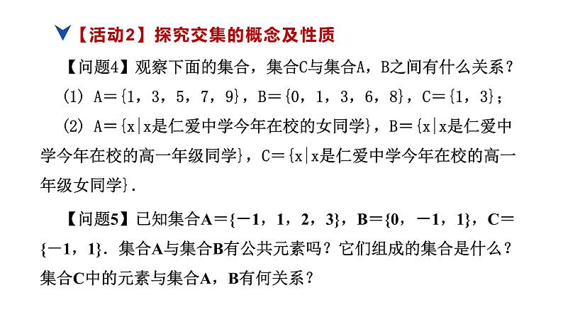 人教版高中数学必修第一册第一章1.3 集合的基本运算 课时1 并集、交集【课件】06