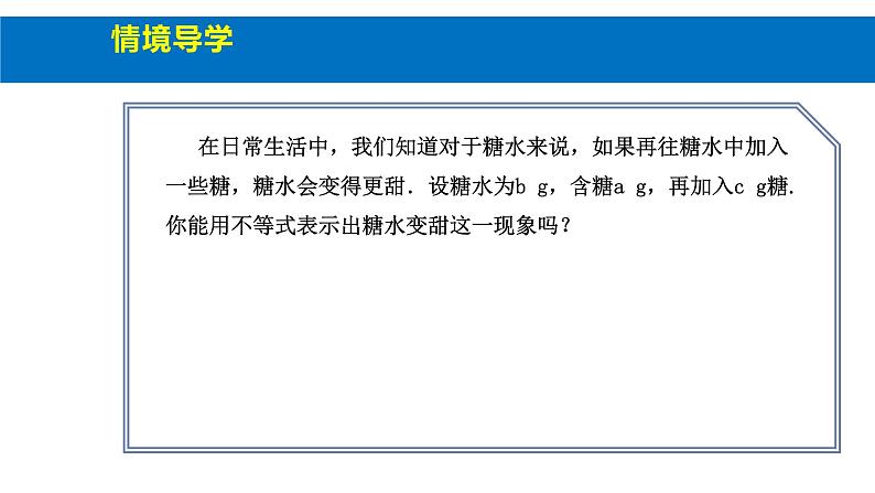 人教版高中数学必修第一册第二章2.1.2等式性质与不等式性质(2)【课件】05